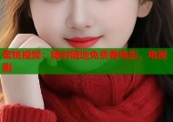 蜜桃视频：随时随地免费看电影、电视剧