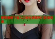 蜜桃视频下载入口轻松获取热门影视资源