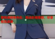 蜜桃视频老色批：精选影视推荐，尽享视觉盛宴