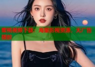 蜜桃视频下载：海量影视资源，无广告播放