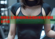 韩国女主蜜桃视频高清播放体验尽享精彩内容