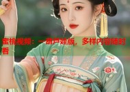 蜜桃视频：一葫芦娃版，多样内容随时看