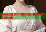 蜜桃视频背景制作在线轻松打造专属炫酷视觉效果