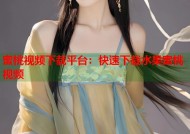蜜桃视频下载平台：快速下载水果蜜桃视频
