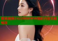 蜜桃视频242288WWW精彩内容无限畅享