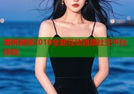 蜜桃视频2018全新互动直播社交平台体验