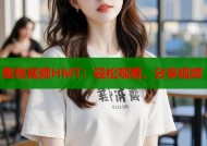 蜜桃视频HMT：轻松观看、分享视频