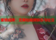 蜜桃视频：无限短视频娱乐与社交