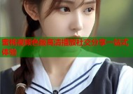 蜜桃视频色版高清播放社交分享一站式体验