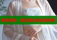 蜜桃视频：随时随地发现新鲜事