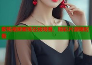 蜜桃视频蜜桃在线观看，精彩片源随时看
