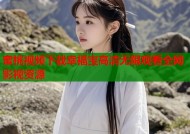 蜜桃视频下载幸福宝高清无限观看全网影视资源