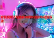 蜜桃视频下载色板神器快速获取高清资源