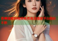 香蕉插蜜桃视频免费高清播放平台精彩不断
